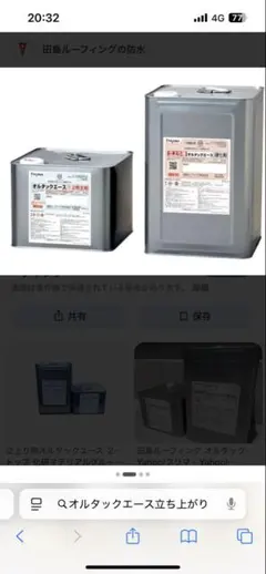 田島ルーフィング オルタックシートGS 2本セット - メルカリ