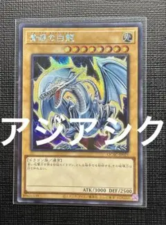 サテライトショップ限定 ラッシュデュエル アートカード 青眼の白龍