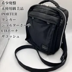 ☆希少廃盤未使用級美品☆ PORTER タンカー ショルダーポーチ CDポーチ