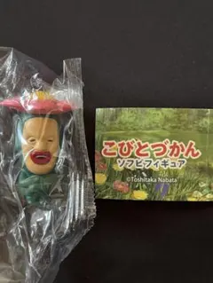 こびとづかん ソフビフィギュア　【リトルハナガシラ】