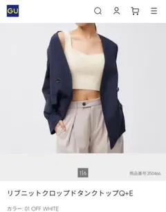 GU リブニット クロップドタンクトップ Lサイズ