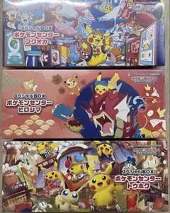 ポケモンセンター スペシャルBOX 3種セット(