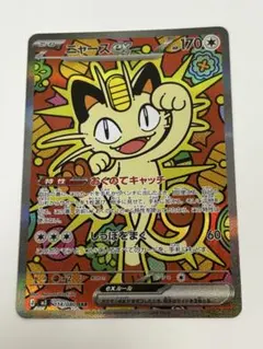 ニャース SAR ポケカ】「ニャースex SAR」の買取・相場価格と値段推移｜ムニキスゼロ