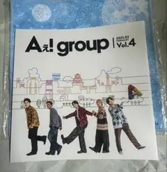 Aぇ!group ファンクラブ 会報誌 4
