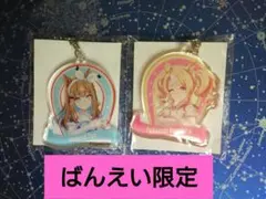ウマ娘 ばんえい競馬 アーモンドアイ フサイチパンドラ アクキーセット【1】