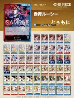 赤青ルーシー デッキ ワンピースカード