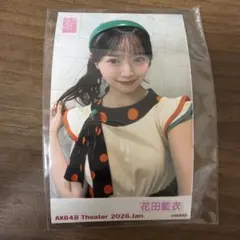 2026年最新】花田藍衣生写真の人気アイテム - メルカリ