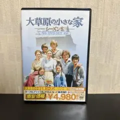 大草原の小さな家 シーズン8 DVD-SET〈8枚組〉 - メルカリ