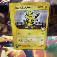 ミカンのエレブー HP50 ポケモンカード