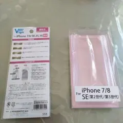 iPhone 7/8/SE専用 液晶保護フィルム ケース２点　450円！超特価