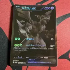 2026年最新】ゼクロム 金の人気アイテム - メルカリ