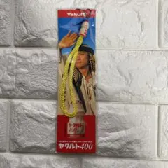 【新品・未使用】ヤクルト400 ストラップ　黄色