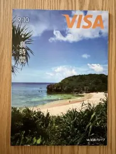 VISA 2026年9・10月号 特集 島時間