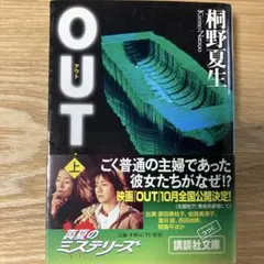 OUT 上