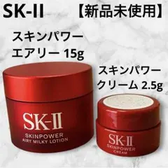 2026年最新】SK-Ⅱ スキンケア・基礎化粧品 トライアルセット