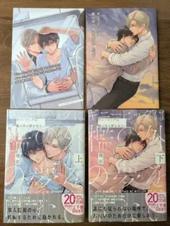 有償特典つき　ギニーピッグは檻の外の夢を見ない 理原　上下巻　2冊セット
