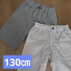 130㎝　ハーフパンツ2点セット