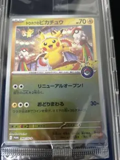 トウホクのピカチュウプロモ未開封　早い者勝ち❗️ トウホクのピカチュウ 新品未開封 プロモカード ピカチュウ