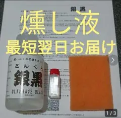 燻し スターリングシルバー