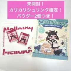 メロジョイ にぎにぎおにぎり 4種セット カリカリシュリンプ メロジョイ にぎにぎおにぎり 4種セット カリカリシュリンプ - メルカリ