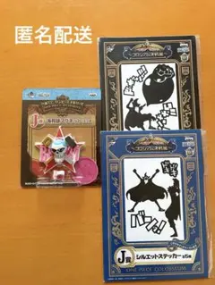 ワンピース★一番くじ海賊旗マグネット&シルエットステッカー