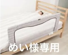 ベッドフェンス