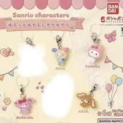 ゆるっとめじるしアクセサリー サンリオ
