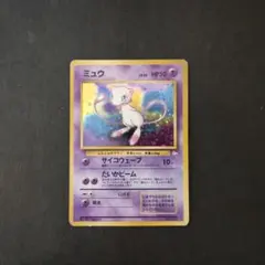 ポケモンカード ミュウ旧裏 キラ 第3弾拡張パック 化石の秘密