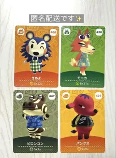 あつ森 amiiboカード 4枚セット モニカ 他
