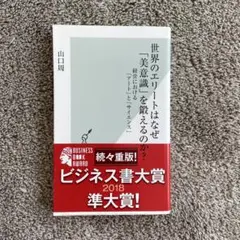 世界のエリートはなぜ「美意識」を鍛えるのか? : 経営における「アート」と「サ…