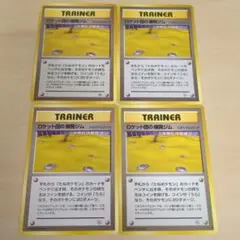 ポケモンカード 旧裏　ロケット団の爆発ジム 4枚