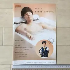 山下智久 ピエール瀧 表紙 システムバスルーム LIXIL A4 4pパンフ