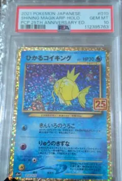 ポケモンカード ひかるコイキング 25th PSA10 - メルカリ
