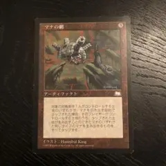 MTG マナの網 Mana Web WTH 英語版 - メルカリ