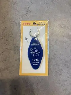 ノンタン ルームキーホルダー