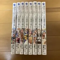 領民0人スタートの辺境領主様 1巻〜14巻 全巻セット - メルカリ