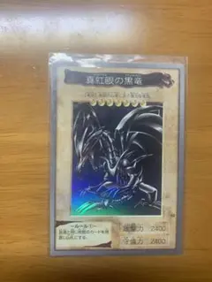 遊戯王初期、真紅眼の黒竜 バンダイ版 美品