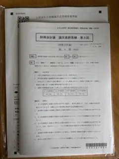 LEC 弁理士 2025 短答公開模試 第2回 問題と解説 - メルカリ