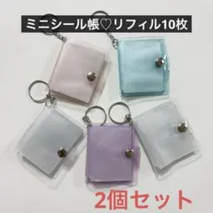 ミニシール帳 3D キーホルダー リフィル付き シールボンボンドロップ　2インチ