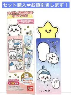 2104. ちいかわ ブックマークコレクション　Vol.1