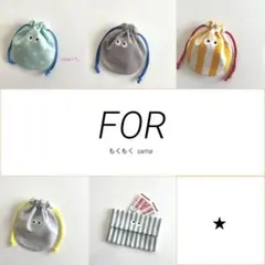 もくもくさま★ おまとめ５点