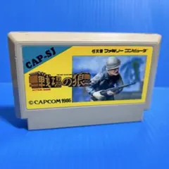 2026年最新】戦場の狼 ファミコンの人気アイテム - メルカリ
