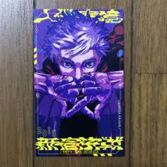 呪術廻戦≡ モジュロ 2巻 特典 イラストカード 五条悟 八握剣異戒神将魔虚羅