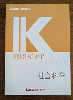 公務員試験　財政学セット　⭐︎未使用品　Kマスター　LEC様 LEC＊公務員試験 Kmaster11冊セット - メルカリ