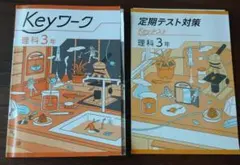 2026年最新】Keyワーク 理科 中2の人気アイテム - メルカリ