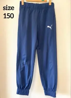 PUMA プーマ ジャージパンツ キッズ150 ネイビー ロゴ入り ウエストゴム