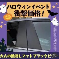 六枚　ホンダ　フィットGE型 日本製最高級マットブラックフォージドカーボンピラー 6枚入フィット GE6/7/8/9型日本製最高級大人の艶消しマットブラック