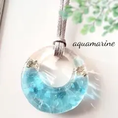 アクアマリンのレジンネックレス　天然石　ロングネックレス　ハンドメイド