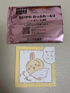 ちいかわ わっふれ〜む3 シール うさぎ