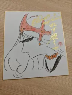 2026年最新】松本零士サインの人気アイテム - メルカリ